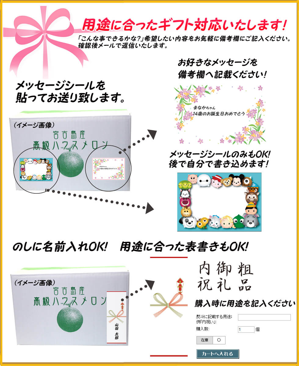 用途に合わせたギフト対応いたします