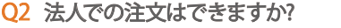 届いていつ頃が食べごろですか? 収穫して7日~10日を目安に食べごろになります。 収穫してすぐに発送いたしますので食べごろの目安はメロンと同梱の紙に記載して発送しております。